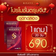 ส่งฟรี ริษยาไฟเบอร์ ริษยา ดับเบิ้ลเอส กิ๊ก สุวัจนี RISAYA SS+RISAYA FIBER ตัวช่วยเปลี่ยนหุ่นพังให้ปั