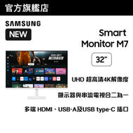 Samsung - 32" M7 次世代智能顯示器 (白色) LS32DM703UCXXK M7