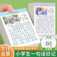 小学生一句话日记 2026新版 看图写话 练字入门训练 临摹控笔 華語練習 練字帖 Chinese Language Workbook Learn Chinese For Beginner