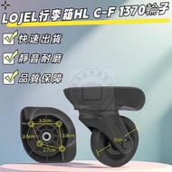 Roger LOJEL Luggage Wheel HL C-F 1370 Universal Wheel Pierre Cardan Luggage Wheel Luggage Repair DIY