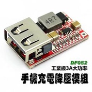 【小劉液晶】附發票3A降壓模組USB輸出5V手機充電降壓板DC-DC降壓 穩壓 升降壓