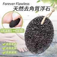 現貨-Forever Flawless 天然去角質浮石