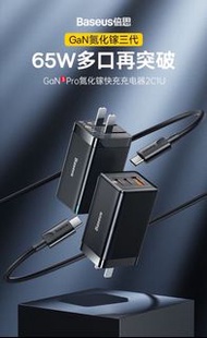 Baseus 倍思 GaN 5氮化鎵五代充電器 65W(2C1A) pd快充 套裝組