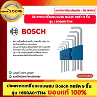 Bosch Hexagon Wrench 9-Layer Torque Mixer Model 1600A01TH4 1