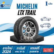 Michelin LTX Trail ยางกระบะและSUV 235/70R15 265/70R16 245/70R16 265/60R18 สายลุย 4X4 offroad มิชลิน 