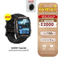 [ใช้คูปอง ลดเหลือ 6392 บ.] KOSPET TANK T4 / M4 สมาร์ทวอทช์ GPS Offline Maps Bluetooth Calling หน้าจอ