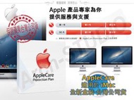【蘋果延長保固】AppleCare iMac 延長保固 全新盒裝 台灣公司貨