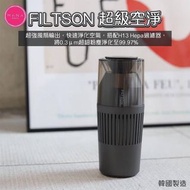 現貨🔥正貨✅ Filtson 小型空氣淨化器✨mama beauty 推薦空氣清新淨化機，家用，辦公室用，車上用 home office car