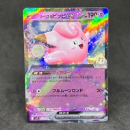 Pokemon TCG Japanese Lillie's Clefairy ex Double 033/100 2025 SV9 Battle Partners Trading Card