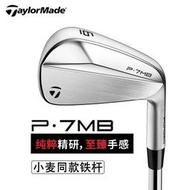 《阿寶高爾夫》TaylorMade泰勒梅高爾夫鐵桿男士P7MB小麥鍛造鐵桿麥克羅伊限量款  露天市集  全臺最大的網路購