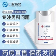 Men's penis grows and becomes hard, private parts care, adult sex products, Guangquan Pharmaceutical Lubricating Fluid Repair Cream