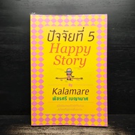 Factor 5 Happy Story-Kalamari Patchri Benjamas ️1137162