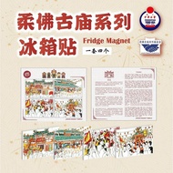 柔佛古庙冰箱贴 Johor Ancient Temple Fridge Magnet