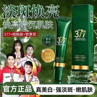 美妆/ Cosmetics 【淡斑+抗皱+美白】官方正品光感美白祛斑霜377淡斑美白祛霜嫩肤26.5.05