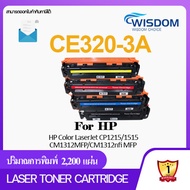 WISDOM CHOICE ตลับหมึกเลเซอร์โทนเนอร์ HP CE320A/CE321A/CE322A/CE323A ใช้กับเครื่องปริ้นเตอร์รุ่น HP Color LaserJet CP1215/1515/CM1312MFP/CM1312nfi MFP