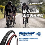 米其林自行車輪胎 700X25C LITHION 3 公路車外胎 黑/紅邊開口胎