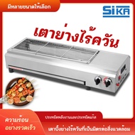 SIKA เตาย่างไร้ควัน บาร์บีคิว ปิ้งย่าง เตาย่างไร้ควัน เตาจานเซรามิกอินฟราเรด ใช้แก๊ส: ก๊าซเหลว ก๊าซถ่านหิน มอเตอร์จ่ายไฟ 12V