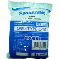 Panasonic 原廠日本製吸塵器紙袋【 C-13 /C13】ㄧ包五入裝，適用機型MC-CA681/ MC-CA683 / MC-3920