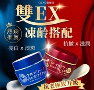 🌈包順豐  最新升級版  台灣 OZIO 蜂王乳凝露EX 75g 滋潤 保濕 撫平深層皺紋 及 OZIO 蜂王乳QQ潤白保濕凝露EX 6合1面霜 75g 美白 淡斑 淡化黑色素