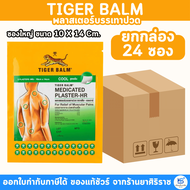 Tiger Med Plaster-Hr Cool เอช อาร์ แผ่นแปะ ตราเสือ เสือ (กล่องละ 24 ซอง)