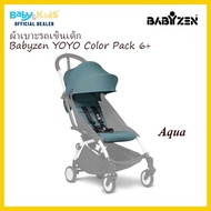 BabyZen ผ้าเบาะสำหรับรถเข็นเด็กพับเล็ก อายุ 6 เดือนขึ้นไป รุ่น YOYO2/YOYO+ 6+ Color Pack