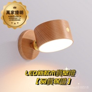 [Wanjia Lighting] Wooden Wall Lamp Home Lighting Bedroom Bedside LED Magnetic Turnable Corridor Aisl