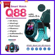 ถูกที่สุดในวันนี้ Q88 Smart watch สมาทวอช นาฬิกาเด็ก นาฬิกาอัจฉริยะ มีกล้องหน้า-หลัง หน้าจอยกได้ เมนูภาษาไทย ถ่ายรูปได้ ใส่ซิมโทรได้ กันน้ำ IP67 มี GPS ติดตามตำแหน่ง ของแท้100%