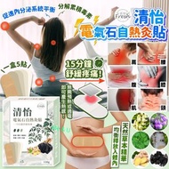 清怡電氣石自熱灸貼一盒5貼