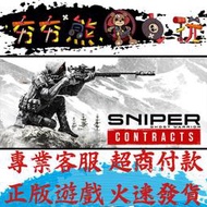 【夯夯熊電玩】PC 狙擊之王：幽靈戰士契約 Sniper Ghost Warrior STEAM 版(數位版)