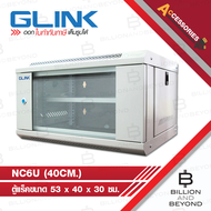 GLINK NC6U / NC-6U / NC6U-40CM ตู้แร็ค RACK 6U NC6U (40CM) สีขาว กว้าง 53 x ลึก 40 x สูง 30 ซม. BY B