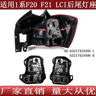 Suitable for BMW 1 Series F20F21 LCI Rear Tail Light Brake Fixed Lamp Holder63217424496 495