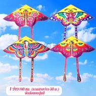 SH.Thai ว่าวของเล่น ลายผีเสื้อ ขนาดว่าว ราคาต่อ 1 ตัว 60cm 90cm 120cm 140cm Butterfly kite