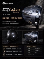 TaylorMade Qi4D MAX 10.5度 高爾夫球桿頭