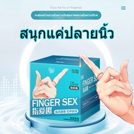 yommee Finger Condom เพื่อสุขอนามัย ป้องกันเชื้่อโรค ถุงยาง สวมนิ้ว ถุงยางทอม ปุ่มใหญ่ ถุงยางนิ้วทอม