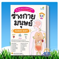 HUMAN BODY Author: Rungroj Gold Sheet Publisher: Life Balance/Life Balance BK02