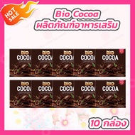 [10 กล่อง] Bio Cocoa ไบโอ โกโก้ ผลิตภัณฑ์อาหารเสริม [12 ซอง/กล่อง]