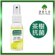 Thursday Plantation 茶樹除臭足部噴霧 50ml | 腳氣噴霧 止汗防臭 清爽去異味  | 平行進口