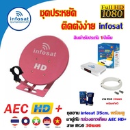 INFOSAT Satellite Dish Set 35CM. Floor-Standing + AEC HD+ Box With RG6 Cable 30 Meters (Can Choose T