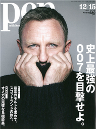 PEN 12月15日/2015─附007×OMEGA手錶別冊 (新品)