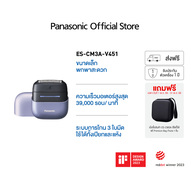[แถมฟรี! กระเป๋าPremium Bag] Panasonic เครื่องโกนหนวดไฟฟ้าแบบเปียก/แห้ง รุ่น ES-CM3A-K451 มี 3 ใบมีด