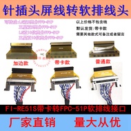 LC Pin Plug Screen Cable to Soft Flat Cable Head 51 Pin to FFC Welding Cable Head to Samsung LG51 Pi