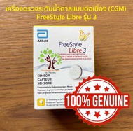 🎉 Freestyle Libre 3 💯 ติดแขน ตรวจน้ำตาล วัดน้ำตาล เรียลไทม์ (รุ่น3) ล่าสุด ABBOTT FreeStyle Libre Gl