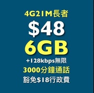 中國移動 CMHK 4G 4.5G 5G服務計劃 手機 青年 儲值卡上台 長者 電話號碼 上台 轉台 優惠 新號碼 任用 無限本地通話 分鐘 上網 大灣區 手機獎賞 回贈