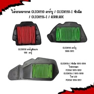 (4 Models) Air Filter CLICK110 Carburetor/CLICK110-I Injector/CLICK125-I/AIRBLADE Steel Grid Click 1