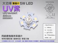 EHE】大功率5W雙晶片特殊400nm UVA紫外線LED【含星形鋁基】5H1U3。適感光電路板曝光、螢光貼紙、捕蚊燈管