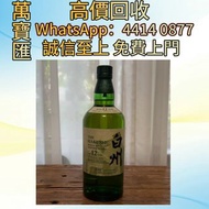 白州12年百年匠心 威士忌、紅酒、新舊洋酒、香檳、茅台、軒尼詩 XO、路易十三LouisXII、FOV長頸、藍帶、威士忌whisky，拉菲 Lafite|、帕圖斯 Petrus 羅曼尼DRC 瑪歌 M