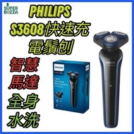 飛利浦 - S3608 (剃須刀 男士鬍鬚剃須刀) 5向充電電動鬚刨 平行進口