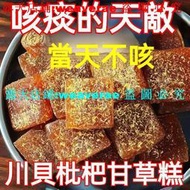 免運💥滿299發貨@川貝枇杷甘草糕 金銀花 潤喉糖果糕 零食 休閒零食 小零食 無蔗糖