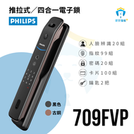 【飛利浦PHILIPS】電子鎖 709FVP 貓眼 3D人臉辨識 指紋 密碼 卡片 鑰匙 Wifi遠端 推拉式門把手
