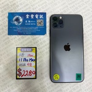 👑IPHONE 11 PRO MAX 256GB 黑色